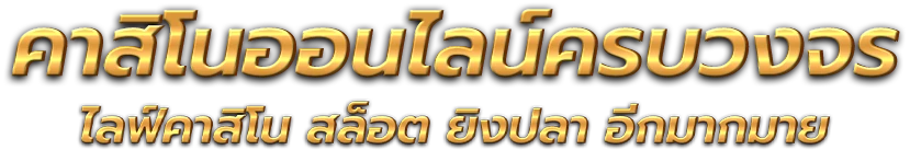 gg365 อาณาจักรความบันเทิงออนไลน์ที่ครบวงจรและทันสมัยที่สุด 